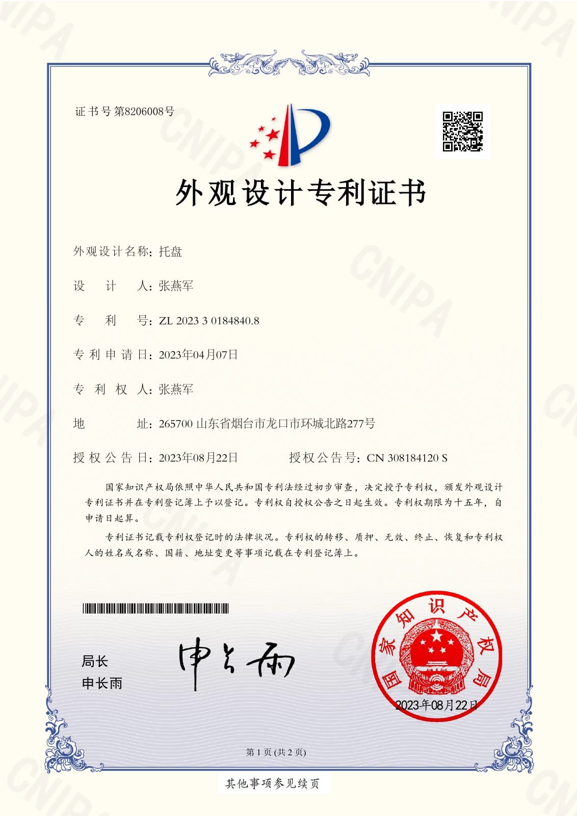 Tray: Chinese design patent certificate ZL 202330184840.8