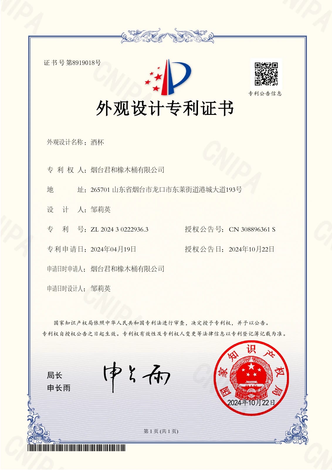 Wine Cup: Chinese design patent certificate ZL 202430222936.3